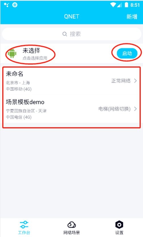 qnet黄金版 截图3