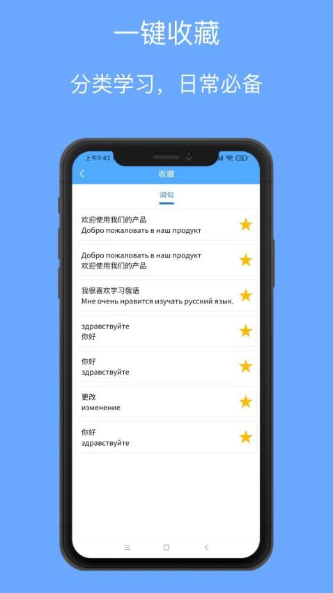 俄语翻译通app 截图2