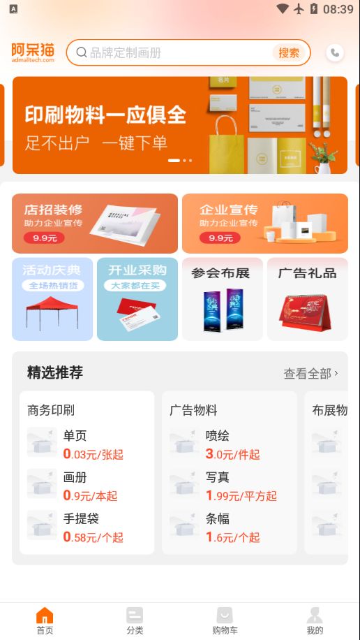 阿呆猫采购app 截图2