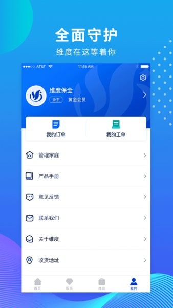 维度保全app 截图3