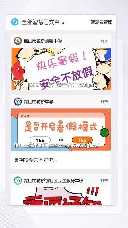智慧花桥1.0.0 截图3
