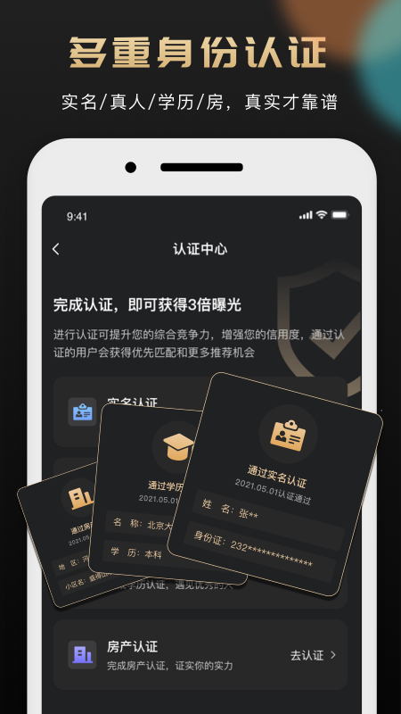 挚爱婚恋app 截图1