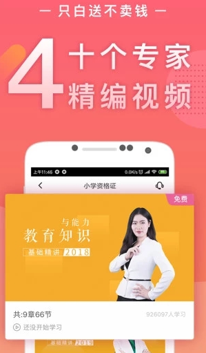 对啊教师资格证随身学app 3.4.2 1