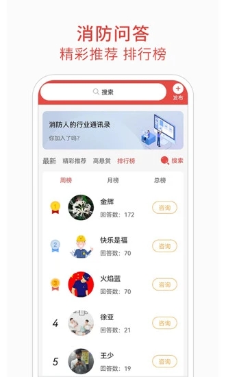 消防百事通app 截图1