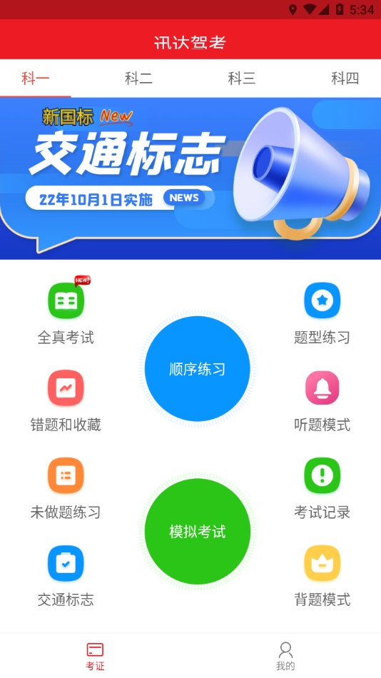 迅达驾考 截图4