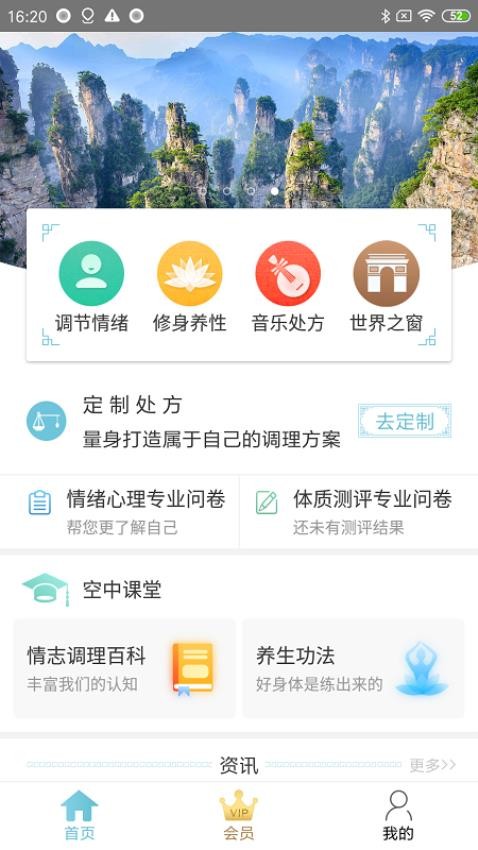情志调理APP免费版 截图3