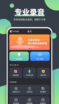 电话录音器 截图3