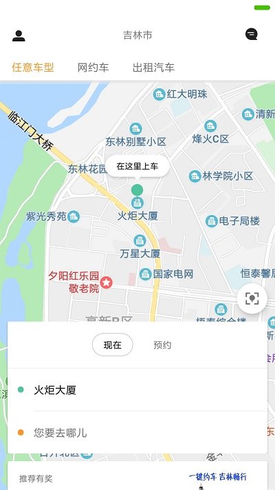 康福约车 截图3