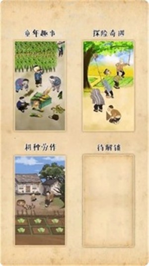 梦回小乡村 截图3