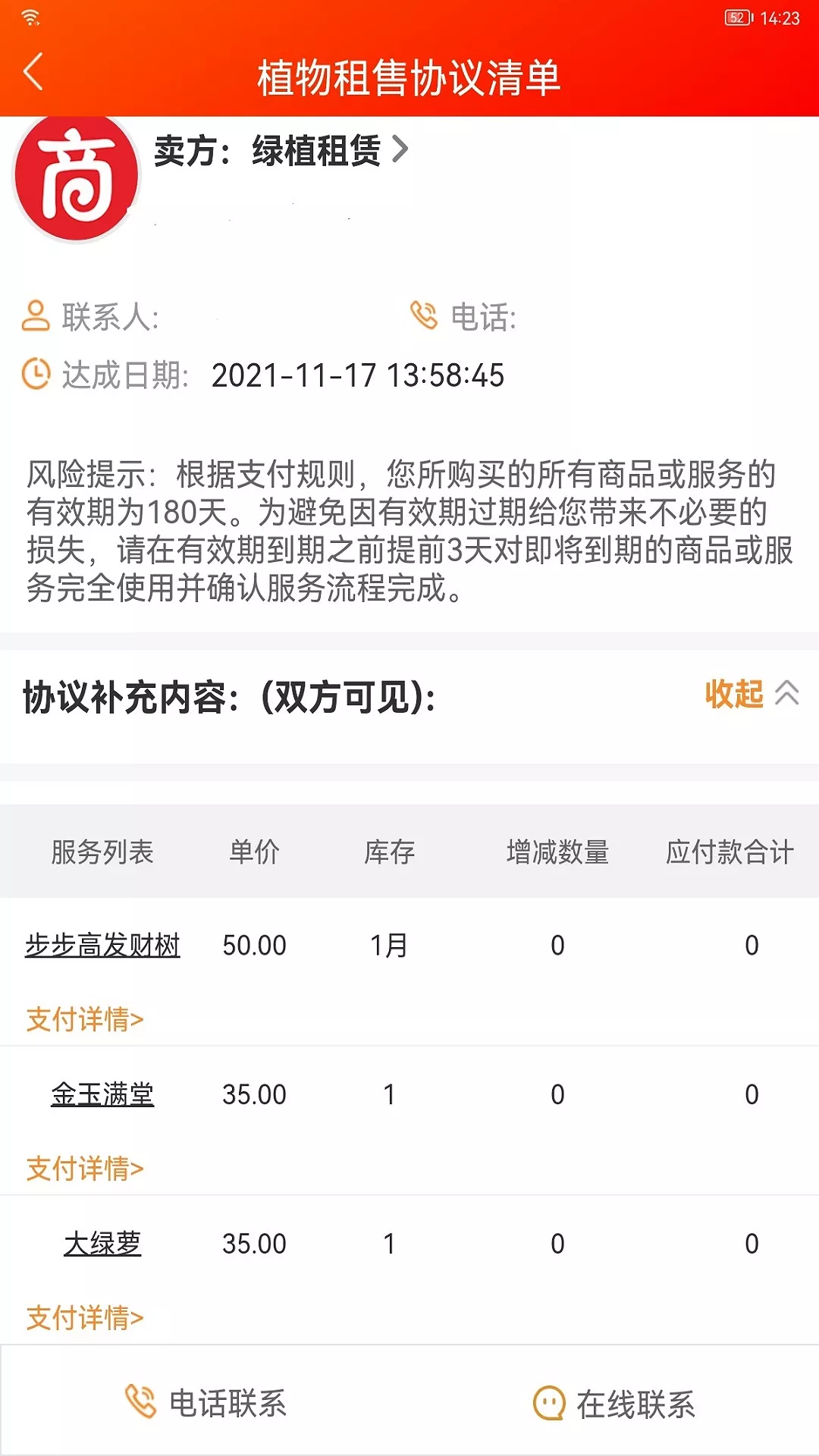 商连连app 截图2