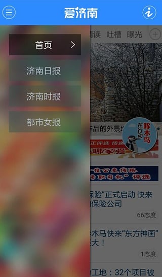 爱济南app