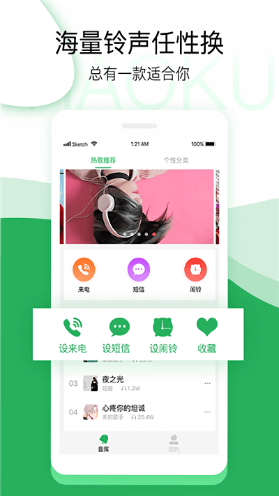 好库铃音软件 截图3