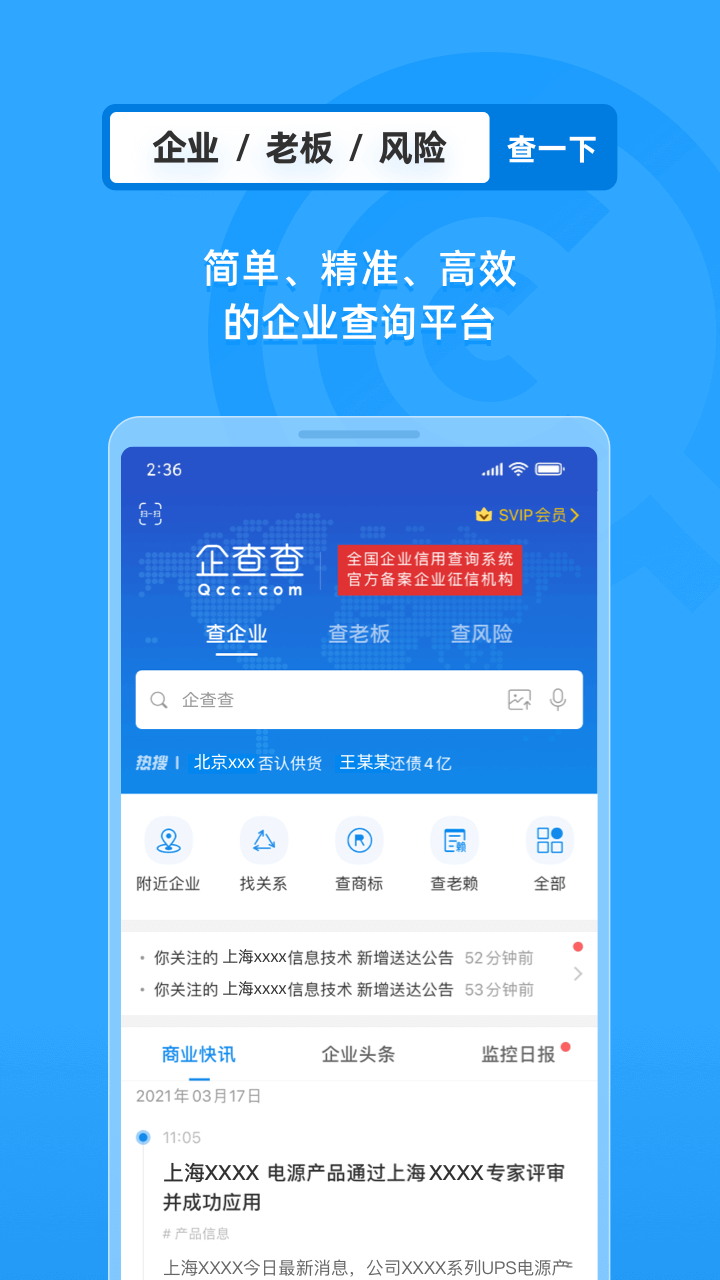 企查查企业信用查询平台 截图2