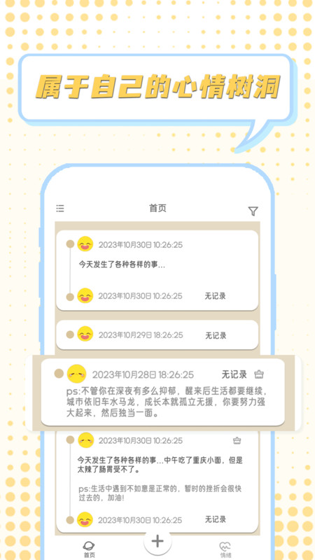 情绪整理大师安卓版 截图3