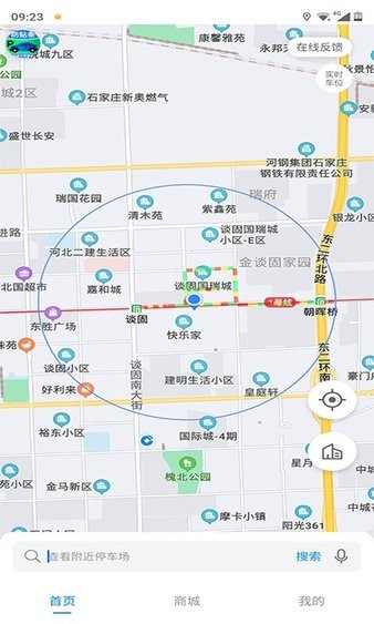 碧蓝交通app 1.1.7 截图1