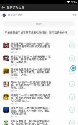 黑云软件库 截图1