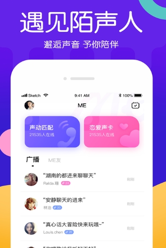 me语音交友 截图1