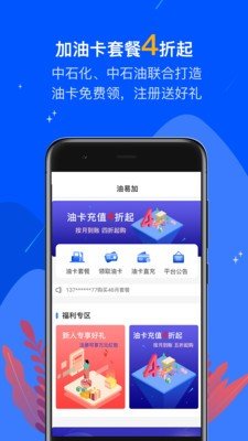 油易加 截图2