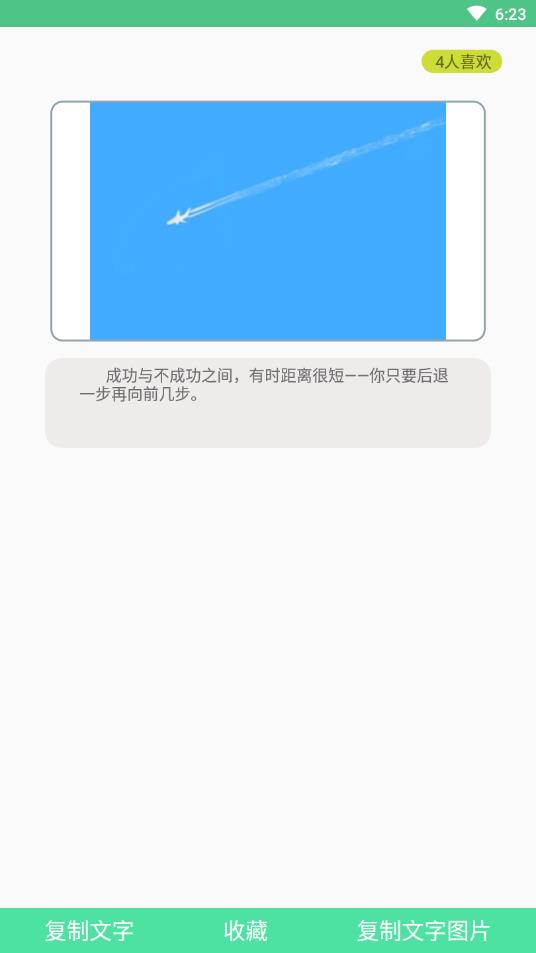 简言app(文案助手) 截图2