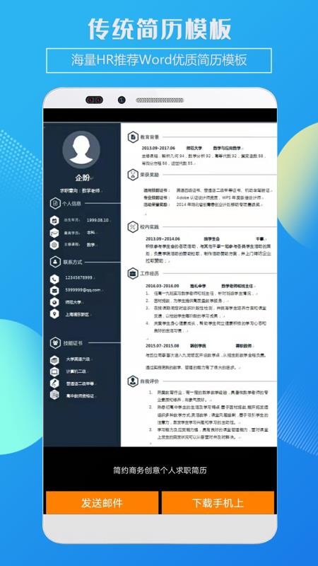 企盼简历制作软件 截图2