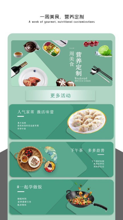 健康饮食软件 截图1