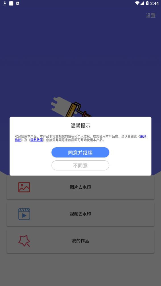 快去水印照相app