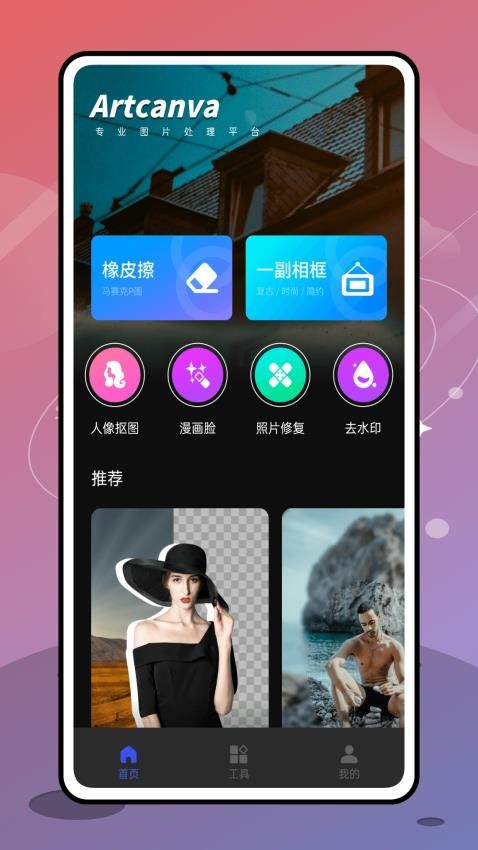 ArtcanvaAPP 截图3