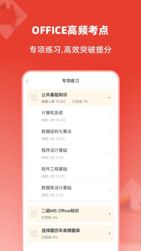 计算机二级通关题库App 截图3