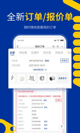 米思米闪购商城 截图1