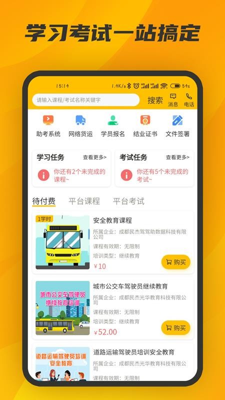 驾驾助软件 截图3