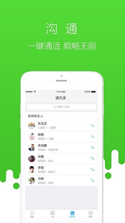 首开物管app 截图4