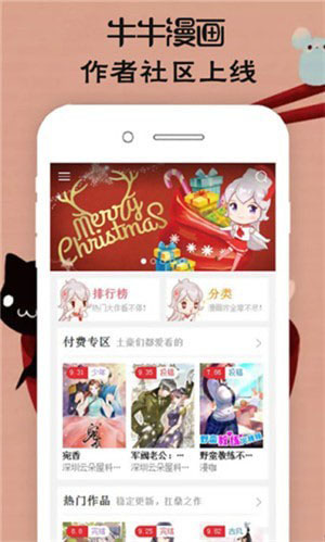 牛牛漫画app 截图4