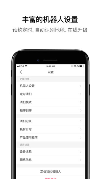 roborock 截图2