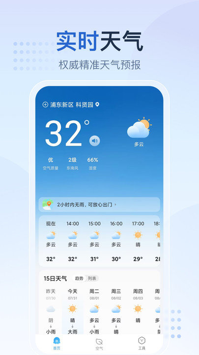 天气预报星app 截图1