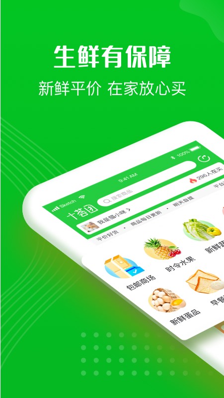 十荟团app 截图1