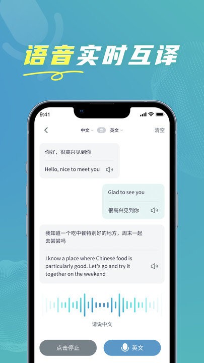 全能实时翻译app