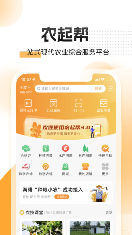 农起帮 截图4