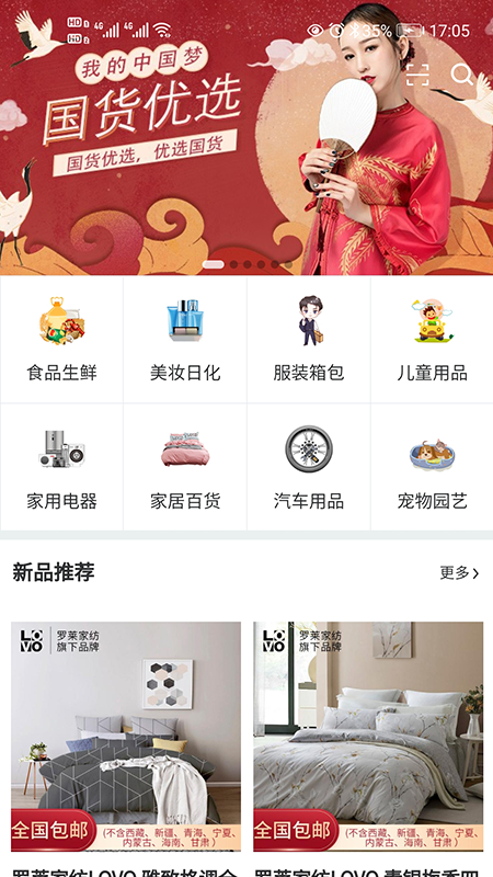 国货优选app