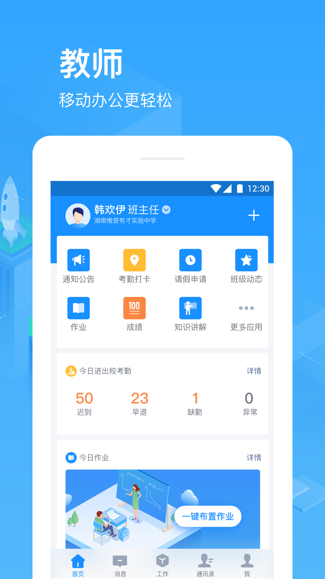 子贵校园app