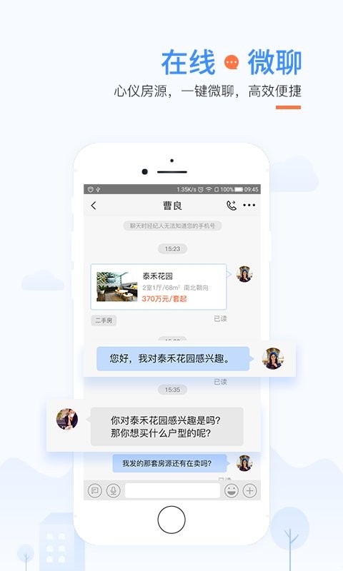 917房产网app 截图2