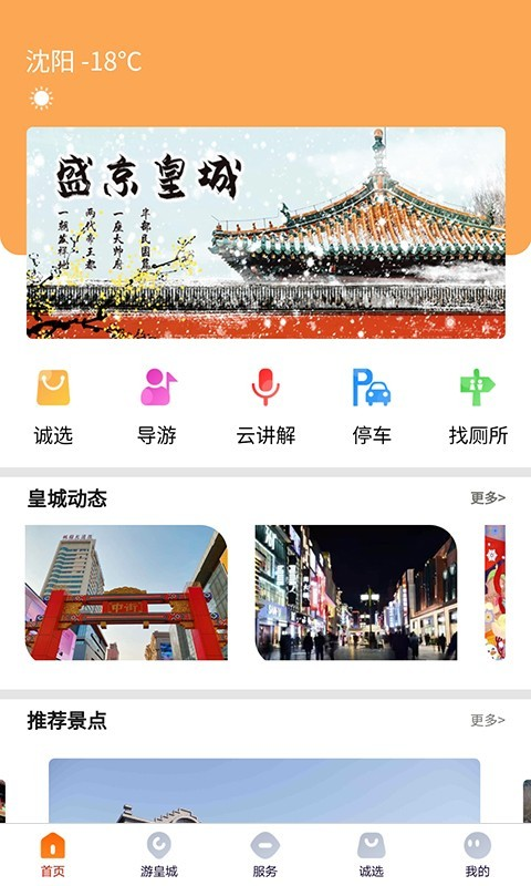 盛京皇城app 截图2