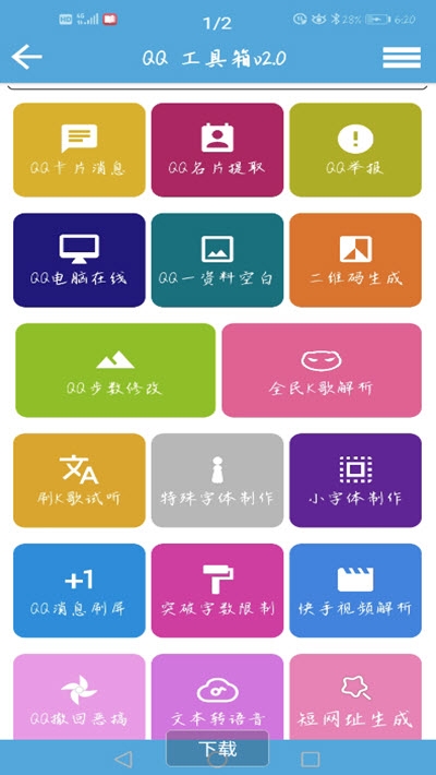 QQ功能盒子 截图2