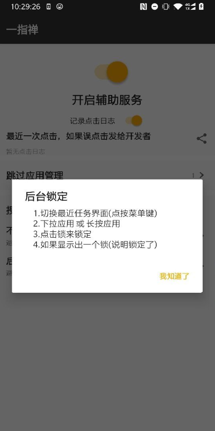 一指禅(广告跳过)  截图1