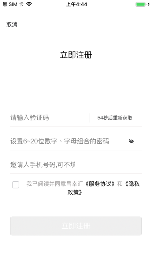 昌幸汇2024app 截图1