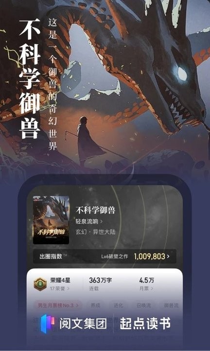 起点小说吧app(改名起点读书)