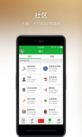 懂球APP 截图2