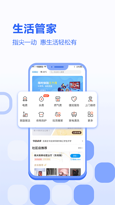 河北移动和生活app