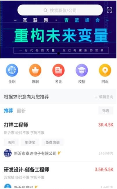 盛世人才网app 截图1