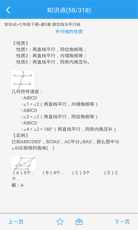 我要当学霸 7.2.2 截图3