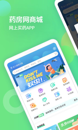 药房网商城app 截图1